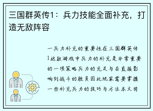 三国群英传1：兵力技能全面补充，打造无敌阵容