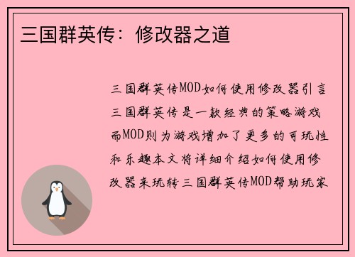 三国群英传：修改器之道