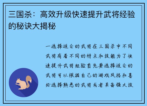 三国杀：高效升级快速提升武将经验的秘诀大揭秘