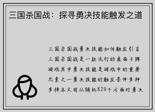 三国杀国战：探寻勇决技能触发之道