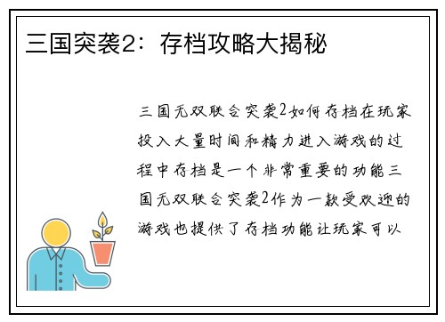 三国突袭2：存档攻略大揭秘