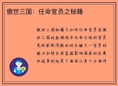 傲世三国：任命官员之秘籍