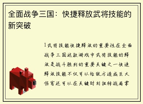 全面战争三国：快捷释放武将技能的新突破