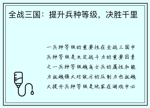 全战三国：提升兵种等级，决胜千里