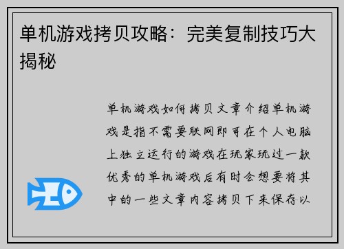 单机游戏拷贝攻略：完美复制技巧大揭秘