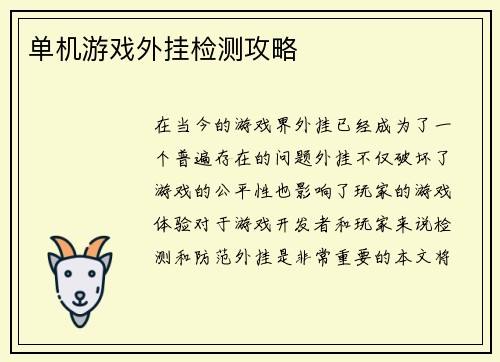单机游戏外挂检测攻略