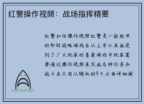 红警操作视频：战场指挥精要