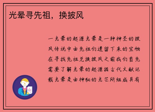 光晕寻先祖，换披风