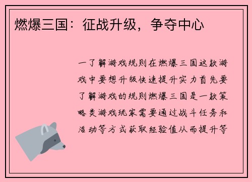 燃爆三国：征战升级，争夺中心
