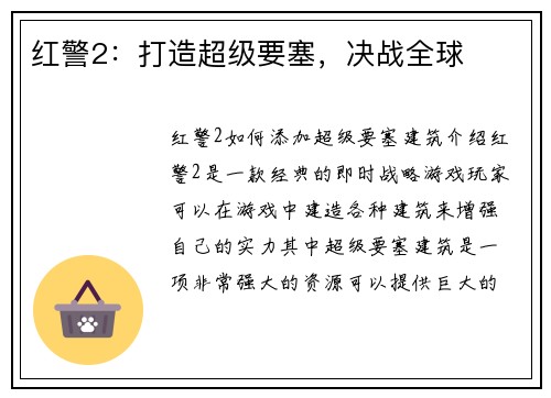 红警2：打造超级要塞，决战全球