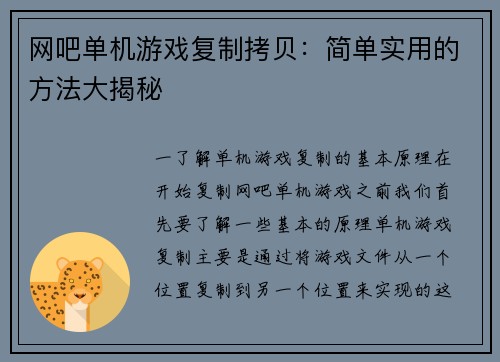网吧单机游戏复制拷贝：简单实用的方法大揭秘