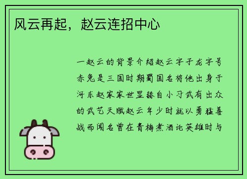 风云再起，赵云连招中心