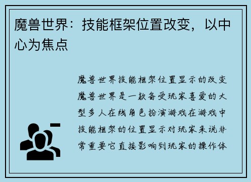 魔兽世界：技能框架位置改变，以中心为焦点