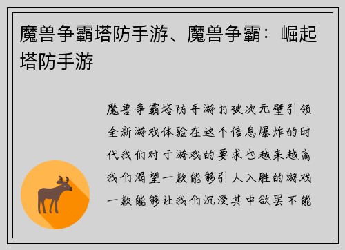 魔兽争霸塔防手游、魔兽争霸：崛起塔防手游