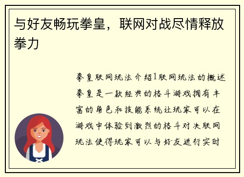 与好友畅玩拳皇，联网对战尽情释放拳力