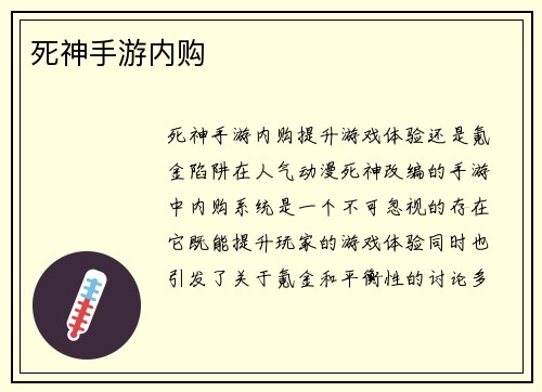 死神手游内购