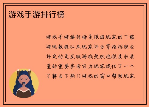 游戏手游排行榜