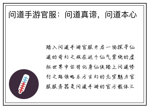问道手游官服：问道真谛，问道本心