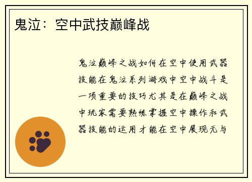 鬼泣：空中武技巅峰战