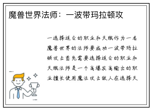 魔兽世界法师：一波带玛拉顿攻