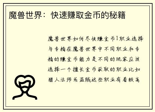 魔兽世界：快速赚取金币的秘籍
