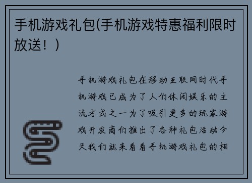 手机游戏礼包(手机游戏特惠福利限时放送！)